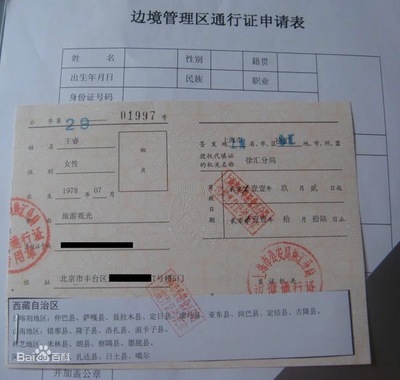 打算去新疆、西藏旅游的朋友，记得办这张证！手机上就能操作！《中华人民共和国边境管理区通行证》